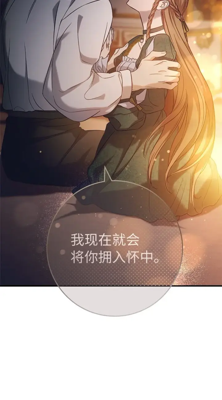 《错把结婚当交易，却意外的甜蜜？》47 两颗躁动的心图69