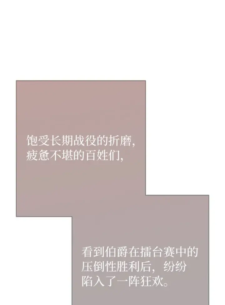 《错把结婚当交易，却意外的甜蜜？》47 两颗躁动的心图7
