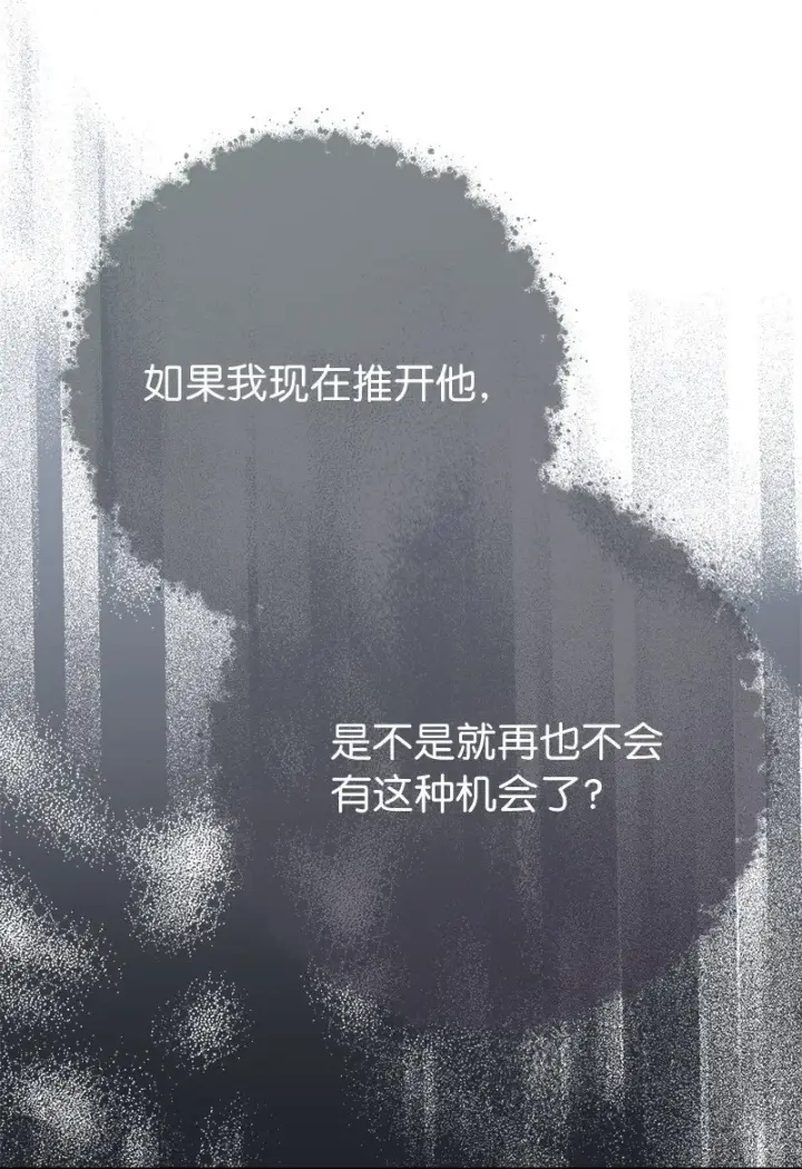 《错把结婚当交易，却意外的甜蜜？》47 两颗躁动的心图71