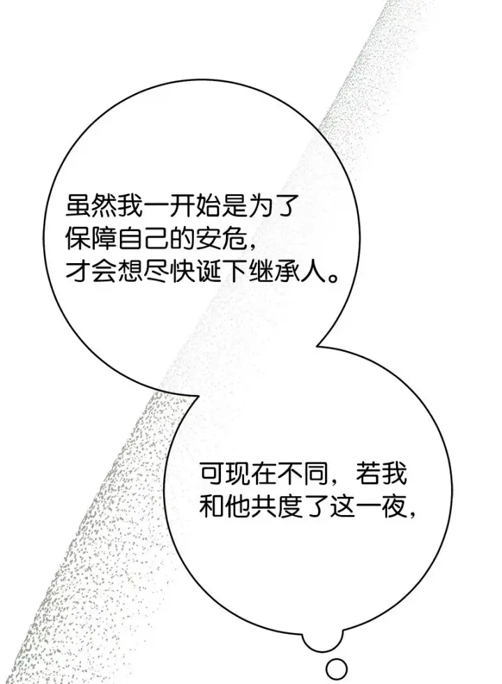 《错把结婚当交易，却意外的甜蜜？》47 两颗躁动的心图74