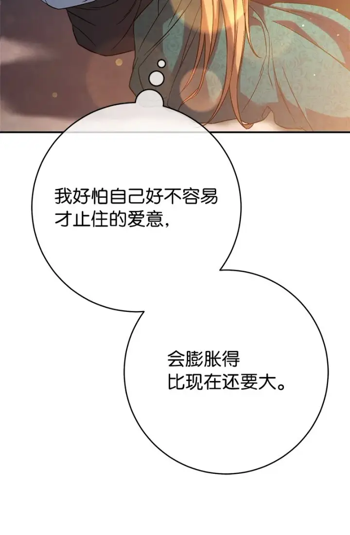 《错把结婚当交易，却意外的甜蜜？》47 两颗躁动的心图77