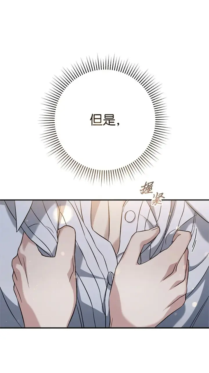 《错把结婚当交易，却意外的甜蜜？》47 两颗躁动的心图79