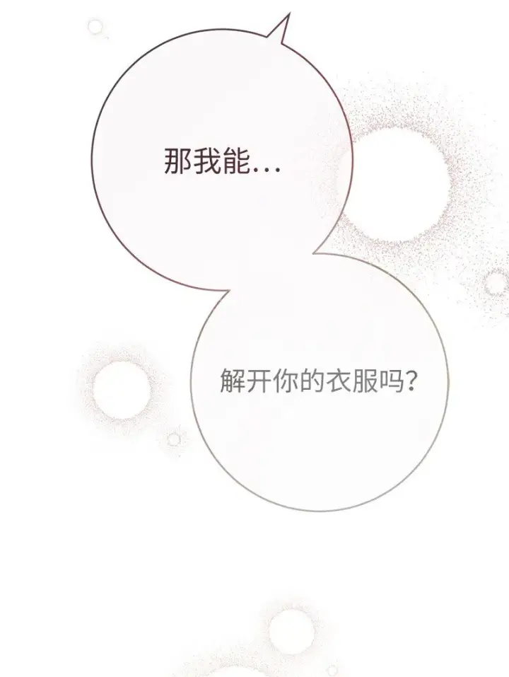 《错把结婚当交易，却意外的甜蜜？》47 两颗躁动的心图83