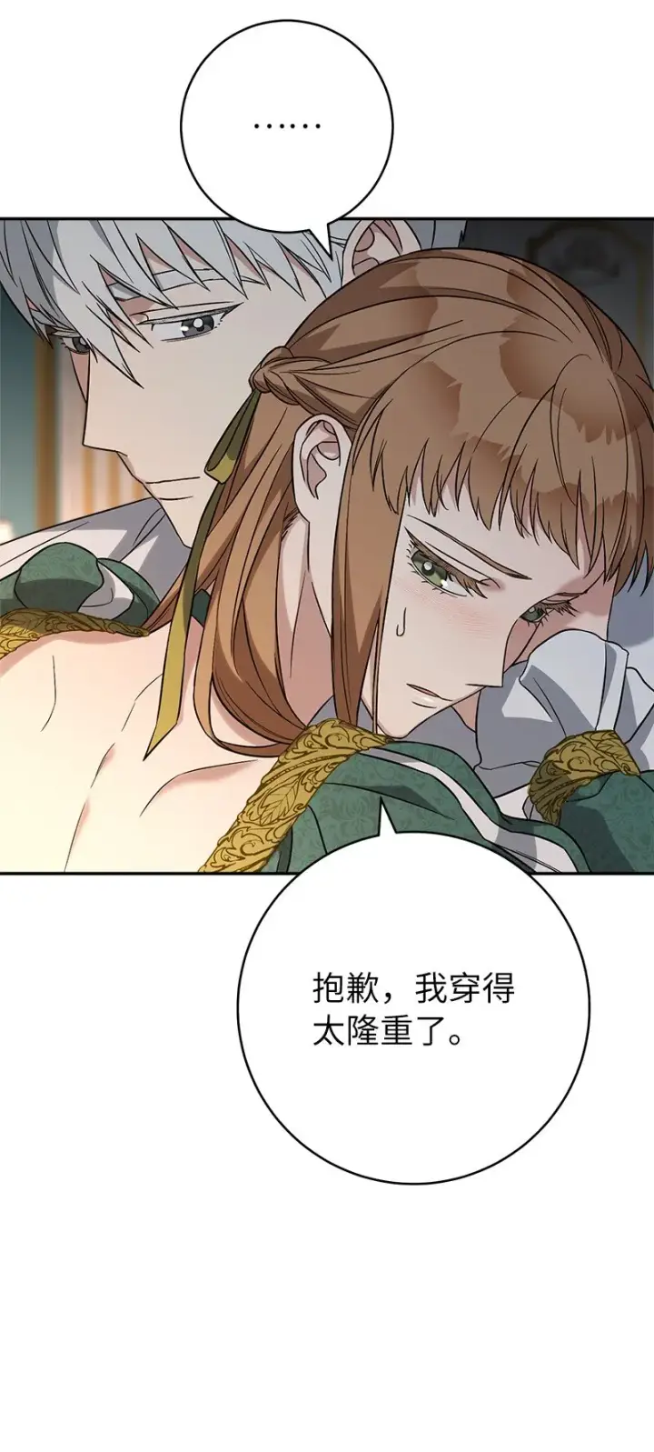 《错把结婚当交易，却意外的甜蜜？》47 两颗躁动的心图91