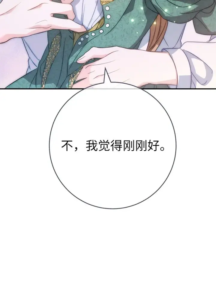 《错把结婚当交易，却意外的甜蜜？》47 两颗躁动的心图93