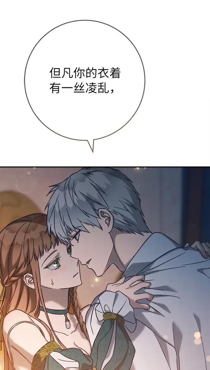 《错把结婚当交易，却意外的甜蜜？》47 两颗躁动的心图95