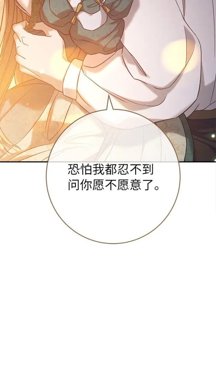 《错把结婚当交易，却意外的甜蜜？》47 两颗躁动的心图96