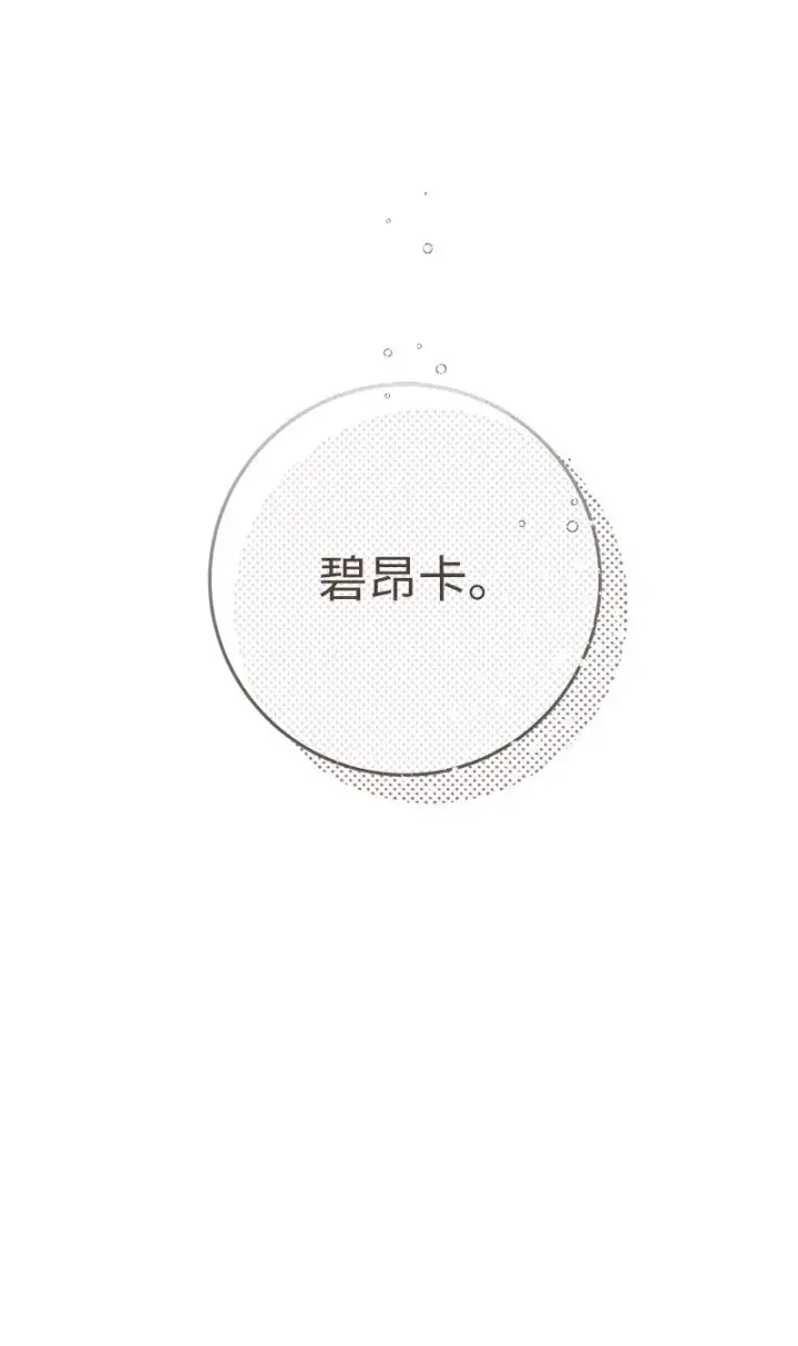 《错把结婚当交易，却意外的甜蜜？》47 两颗躁动的心图98