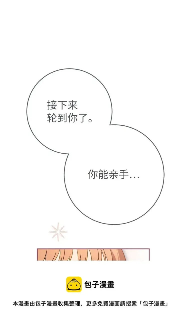 《错把结婚当交易，却意外的甜蜜？》47 两颗躁动的心图99