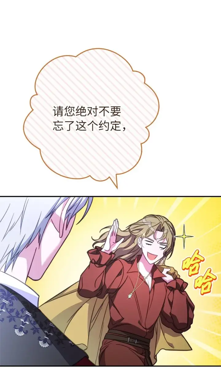 《错把结婚当交易，却意外的甜蜜？》48 庆功礼物图102