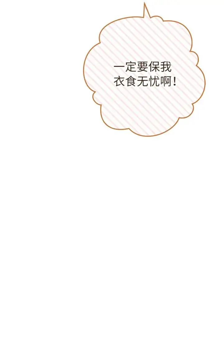 《错把结婚当交易，却意外的甜蜜？》48 庆功礼物图103