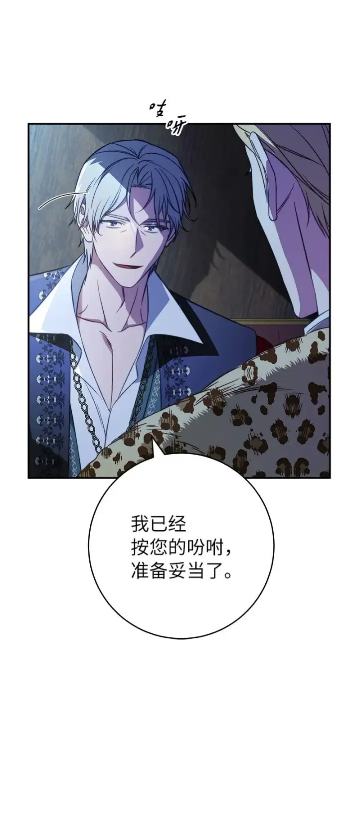 《错把结婚当交易，却意外的甜蜜？》48 庆功礼物图105