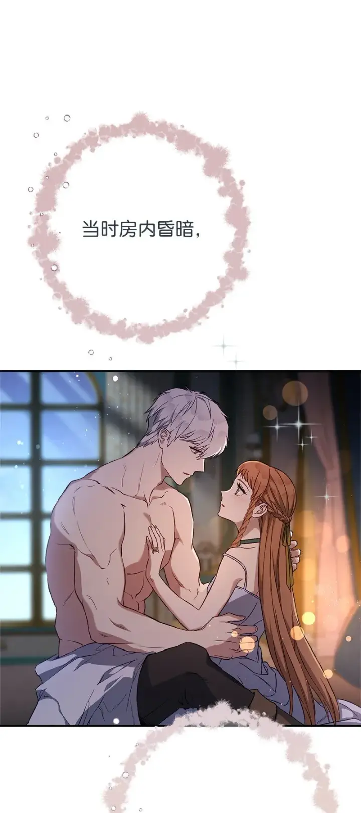 《错把结婚当交易，却意外的甜蜜？》48 庆功礼物图11