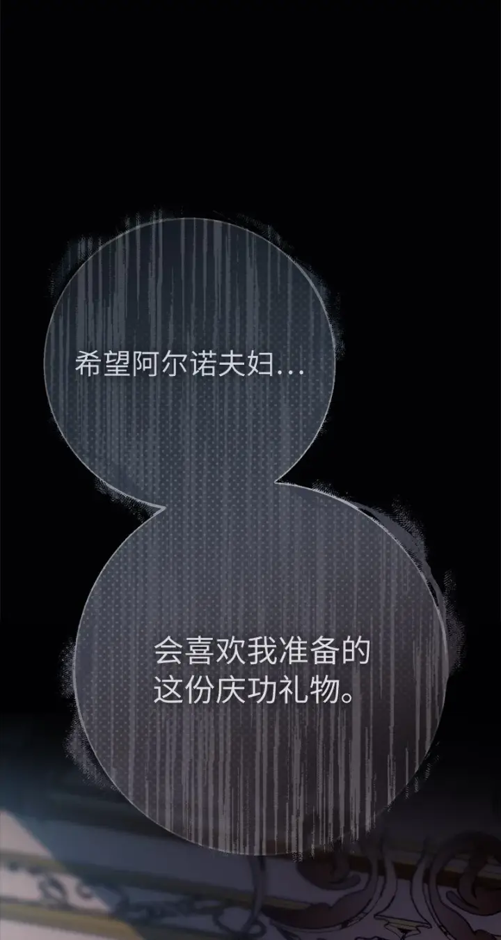 《错把结婚当交易，却意外的甜蜜？》48 庆功礼物图110