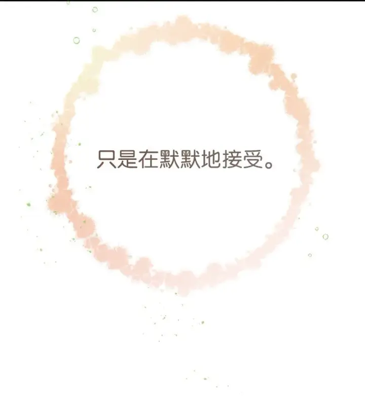 《错把结婚当交易，却意外的甜蜜？》48 庆功礼物图13