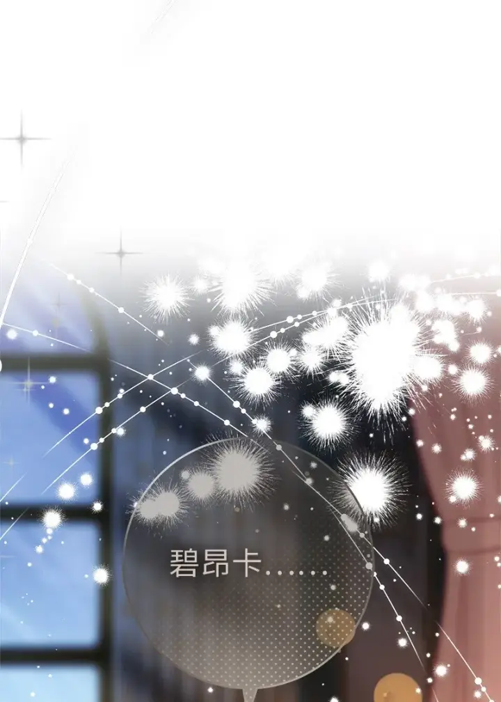 《错把结婚当交易，却意外的甜蜜？》48 庆功礼物图17