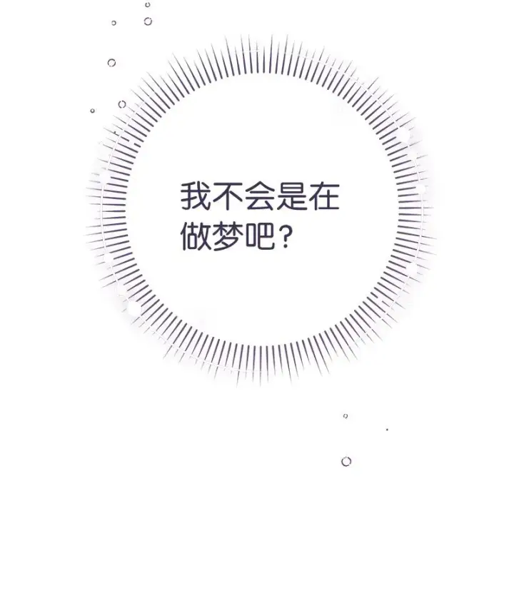 《错把结婚当交易，却意外的甜蜜？》48 庆功礼物图2
