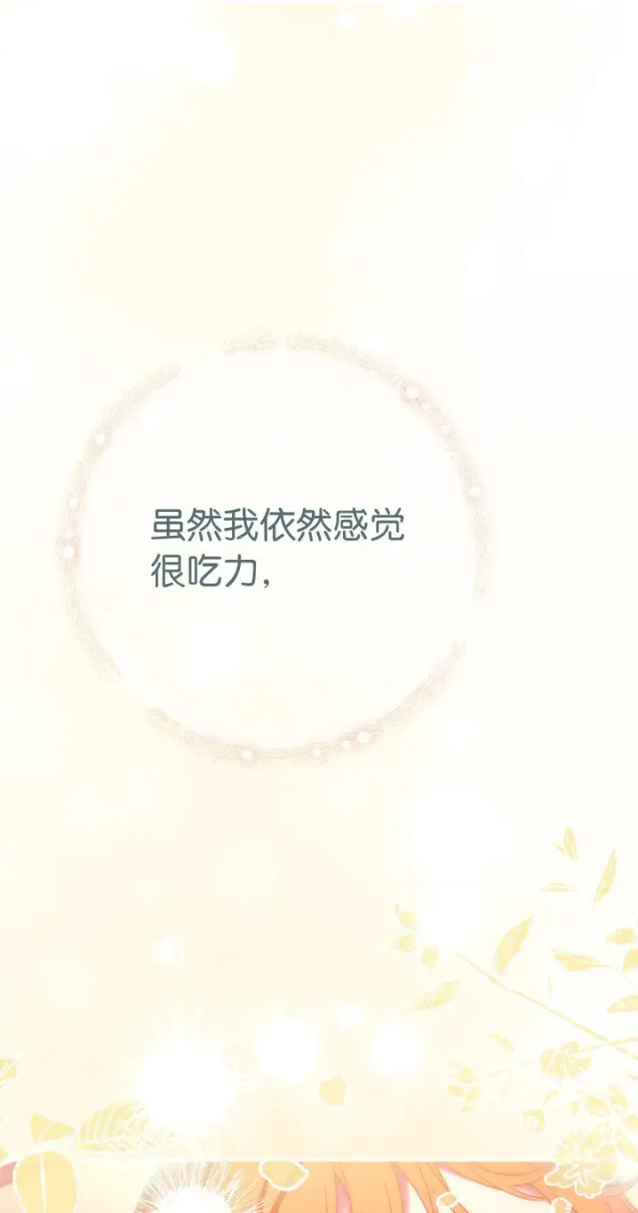 《错把结婚当交易，却意外的甜蜜？》48 庆功礼物图28