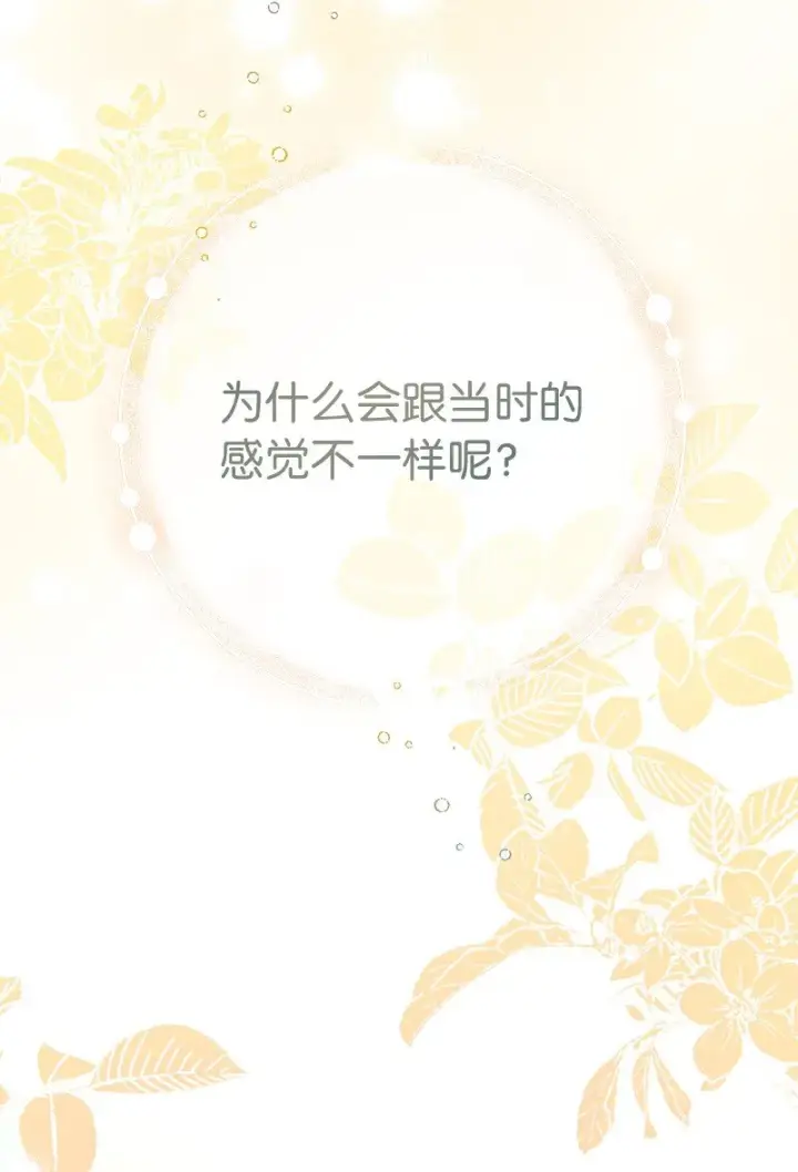 《错把结婚当交易，却意外的甜蜜？》48 庆功礼物图32