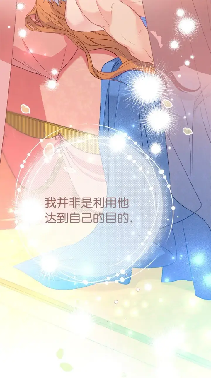 《错把结婚当交易，却意外的甜蜜？》48 庆功礼物图35