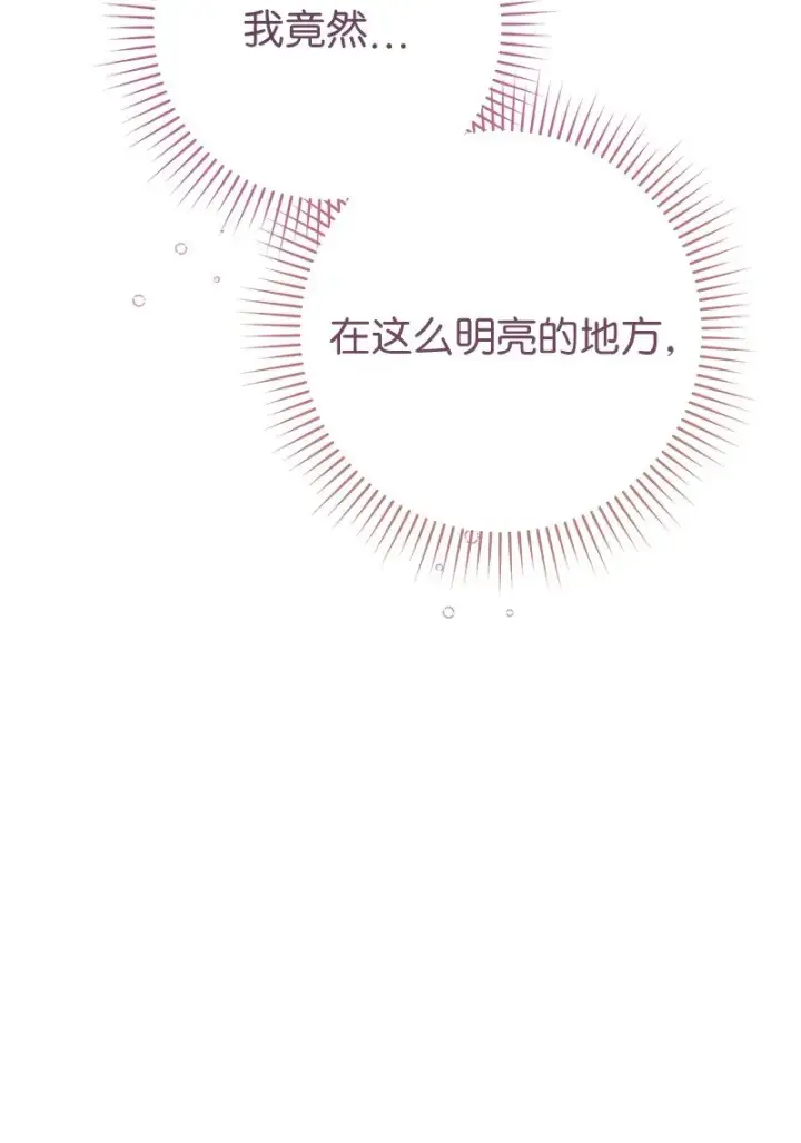 《错把结婚当交易，却意外的甜蜜？》48 庆功礼物图4