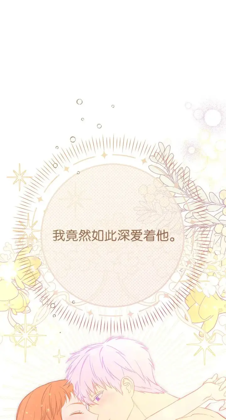 《错把结婚当交易，却意外的甜蜜？》48 庆功礼物图40