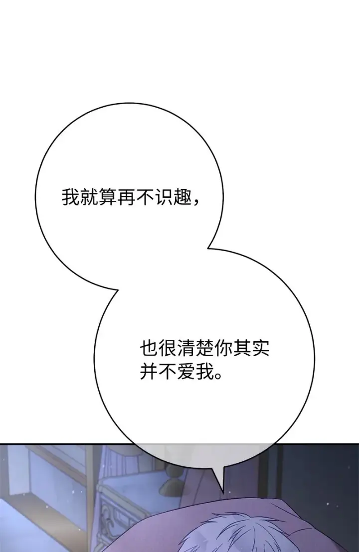 《错把结婚当交易，却意外的甜蜜？》48 庆功礼物图47