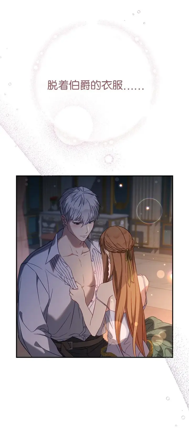《错把结婚当交易，却意外的甜蜜？》48 庆功礼物图5