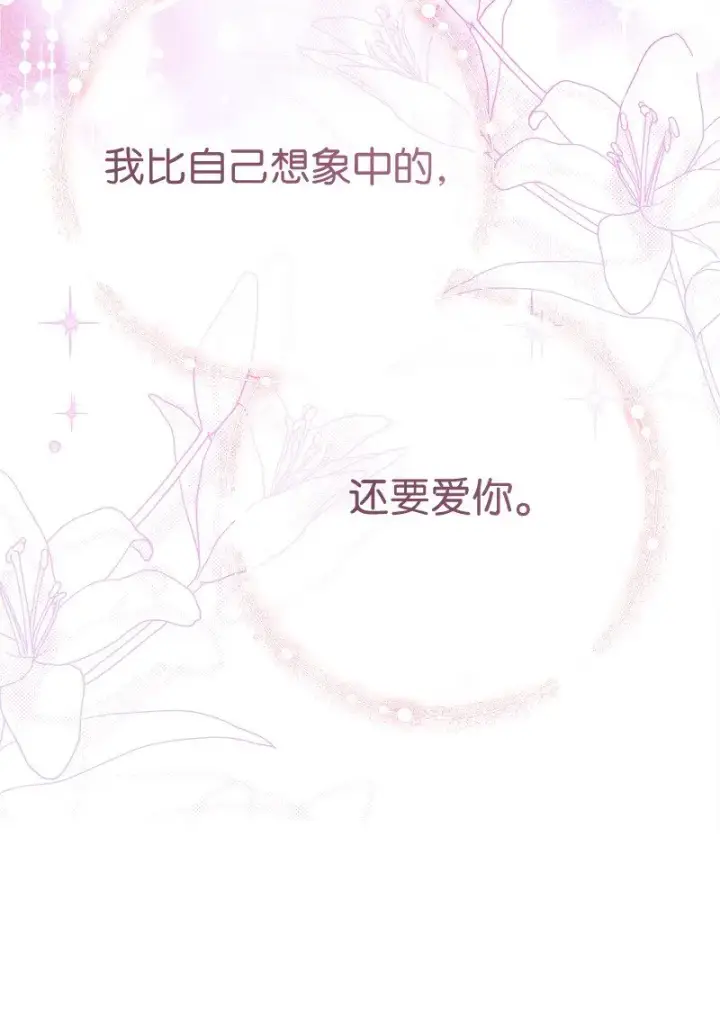 《错把结婚当交易，却意外的甜蜜？》48 庆功礼物图51