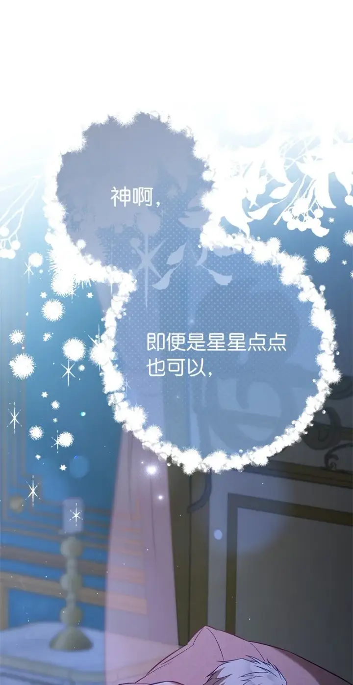 《错把结婚当交易，却意外的甜蜜？》48 庆功礼物图55