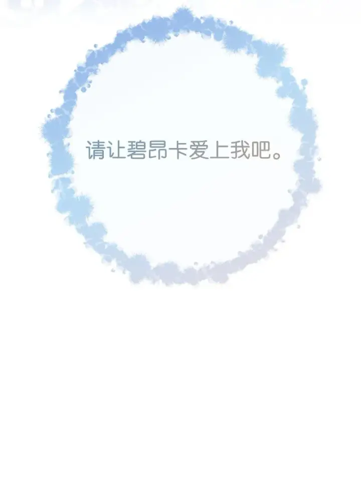 《错把结婚当交易，却意外的甜蜜？》48 庆功礼物图57