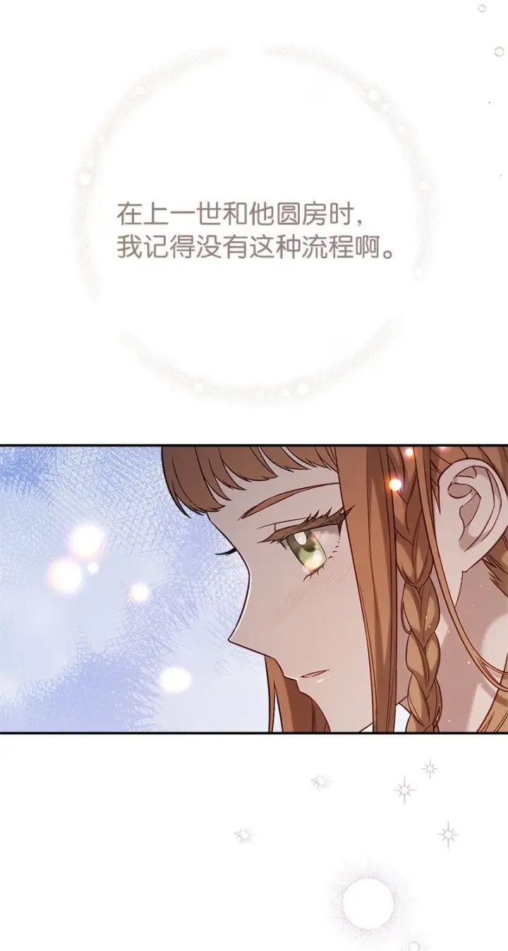 《错把结婚当交易，却意外的甜蜜？》48 庆功礼物图6