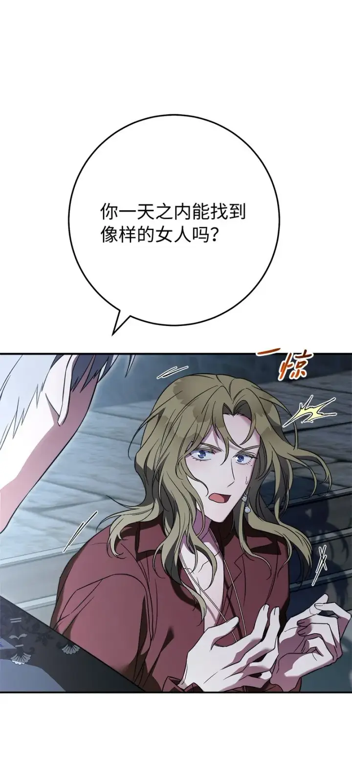 《错把结婚当交易，却意外的甜蜜？》48 庆功礼物图70