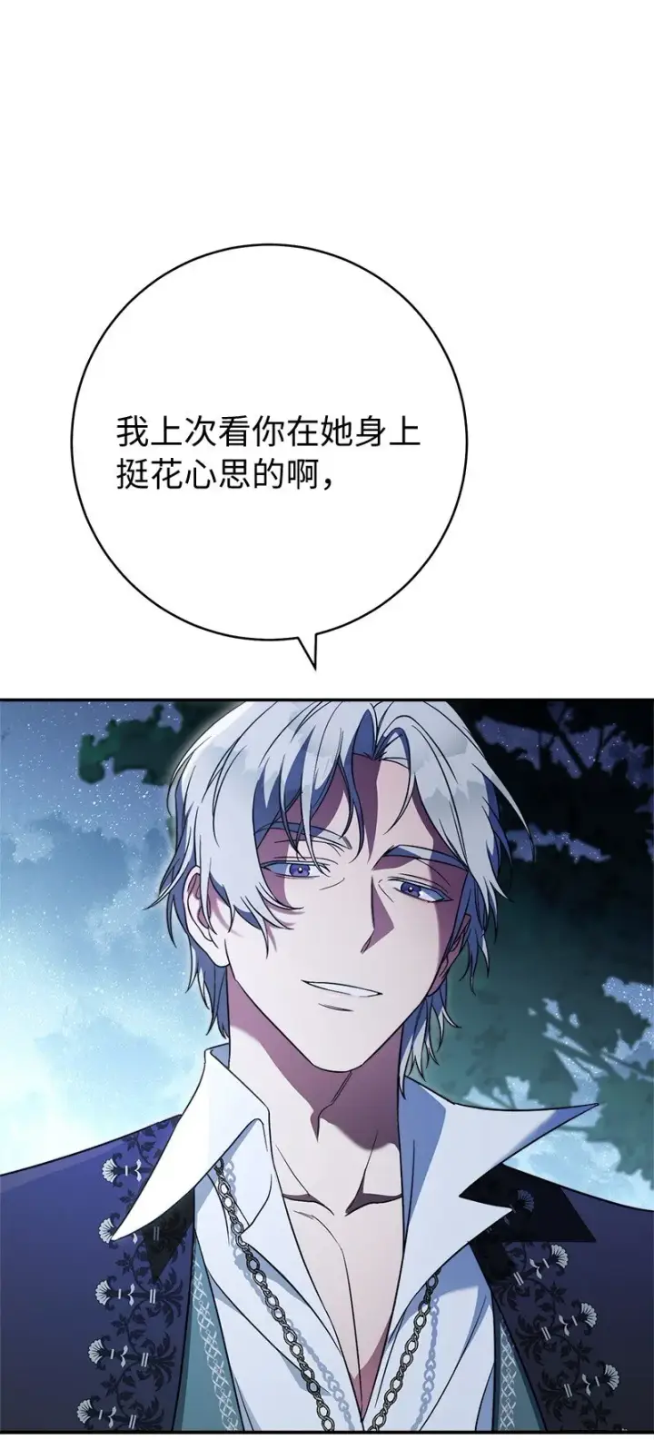 《错把结婚当交易，却意外的甜蜜？》48 庆功礼物图73