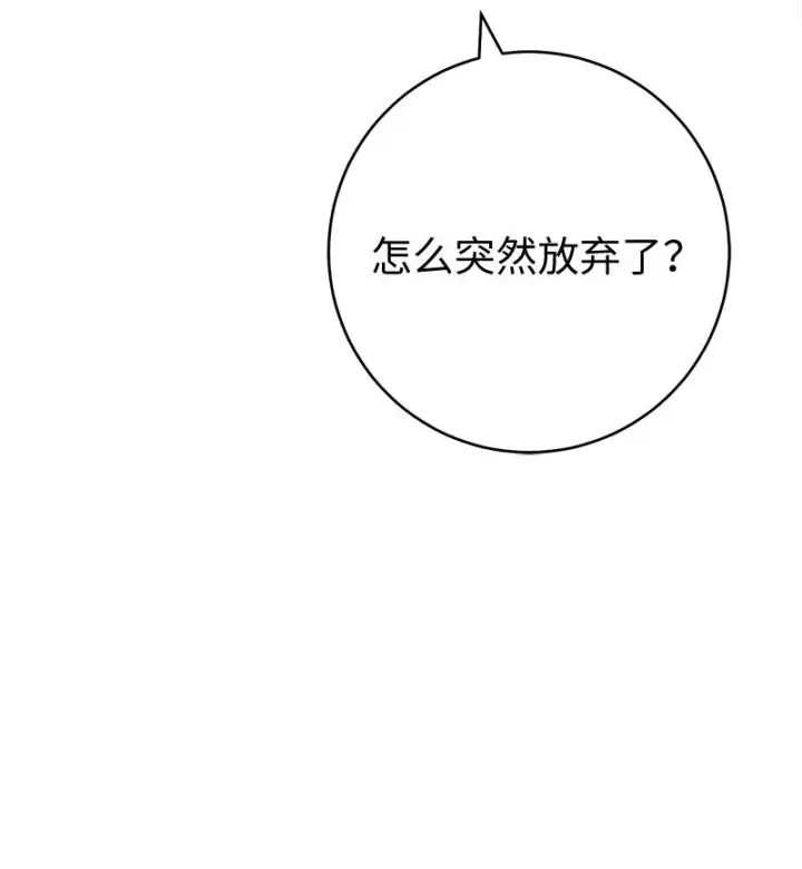 《错把结婚当交易，却意外的甜蜜？》48 庆功礼物图74