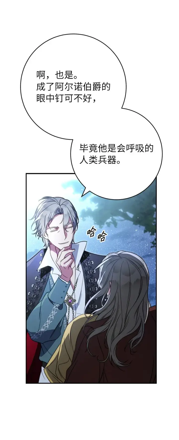 《错把结婚当交易，却意外的甜蜜？》48 庆功礼物图75