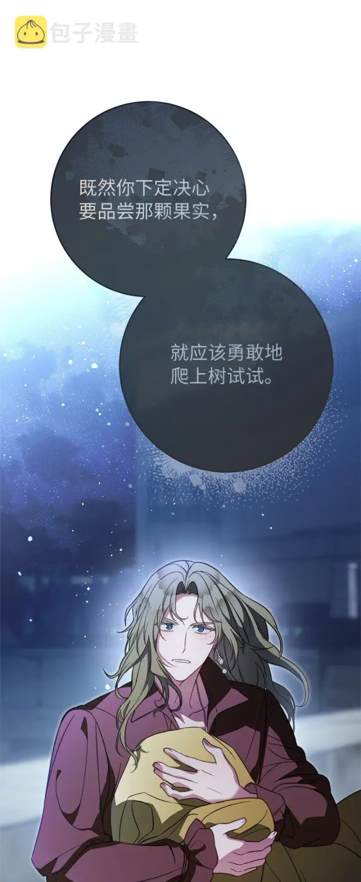 《错把结婚当交易，却意外的甜蜜？》48 庆功礼物图77