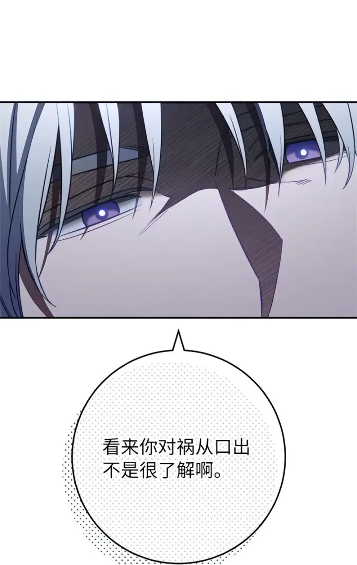 《错把结婚当交易，却意外的甜蜜？》48 庆功礼物图84