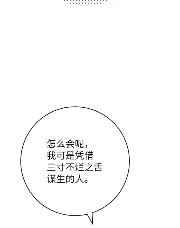 《错把结婚当交易，却意外的甜蜜？》48 庆功礼物图85