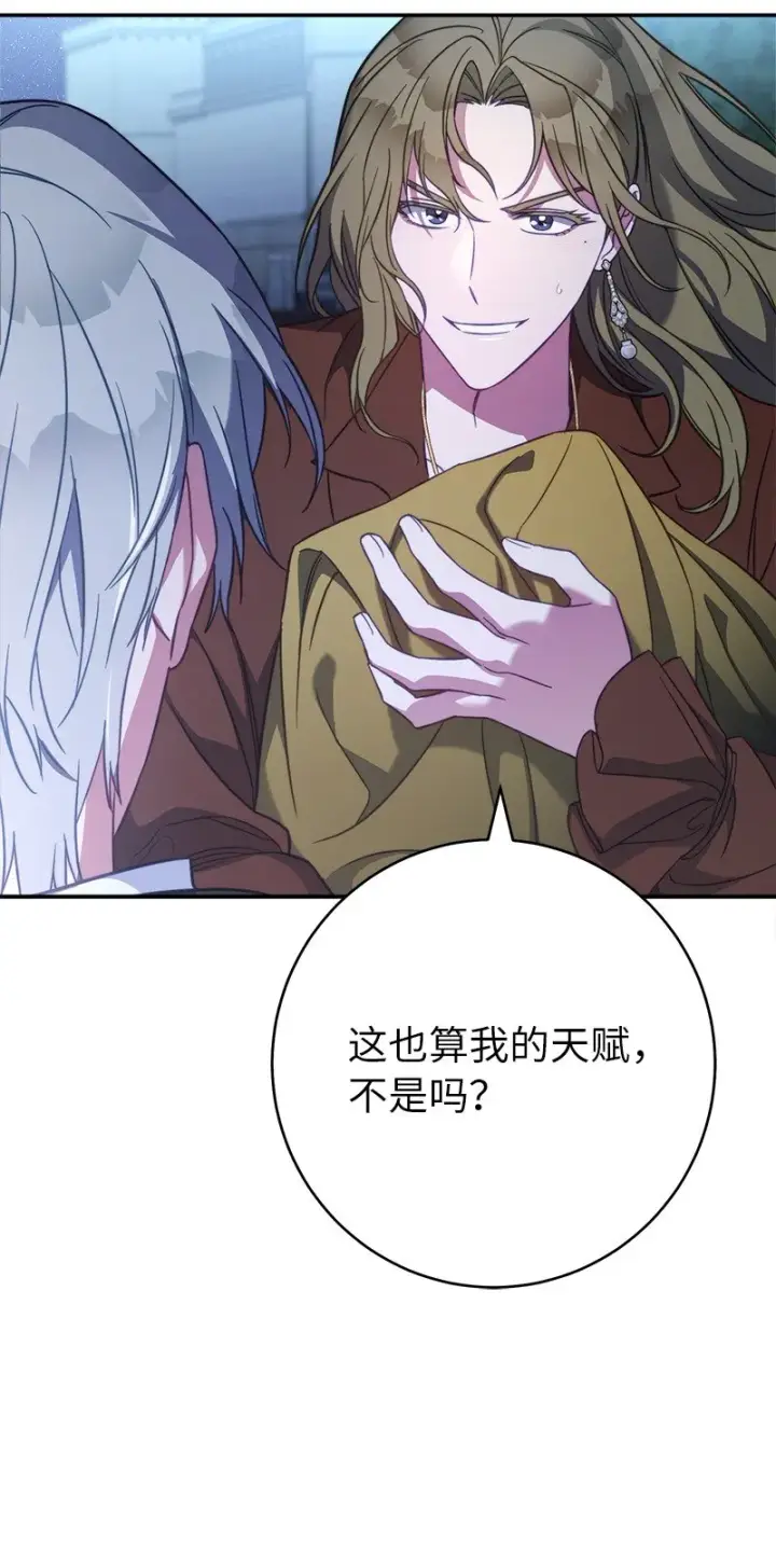 《错把结婚当交易，却意外的甜蜜？》48 庆功礼物图86