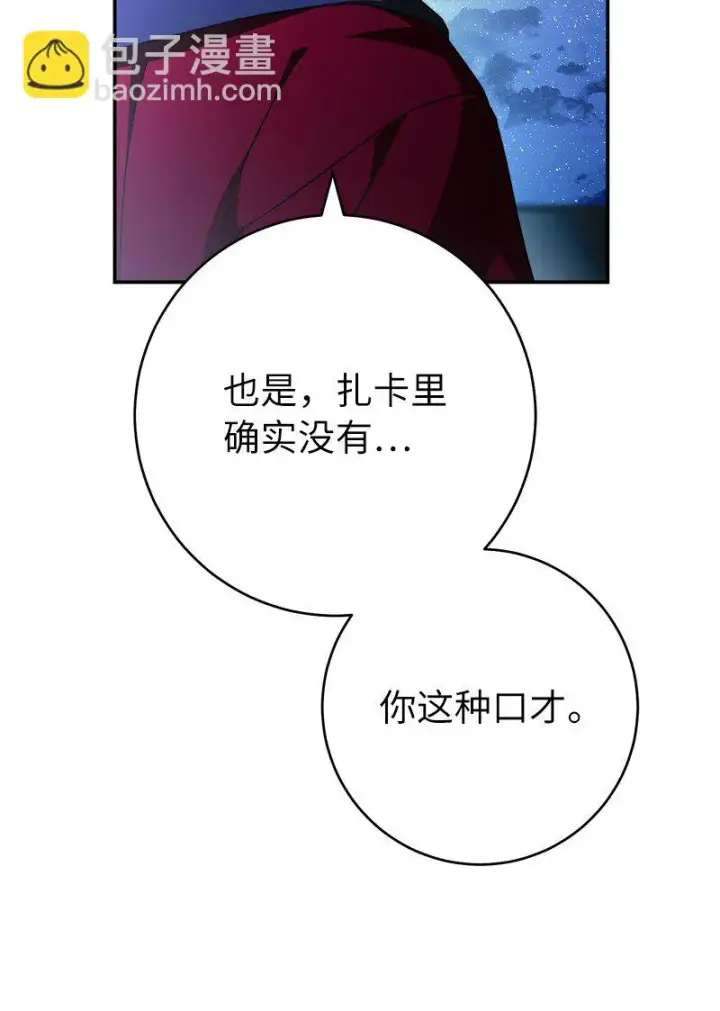《错把结婚当交易，却意外的甜蜜？》48 庆功礼物图88