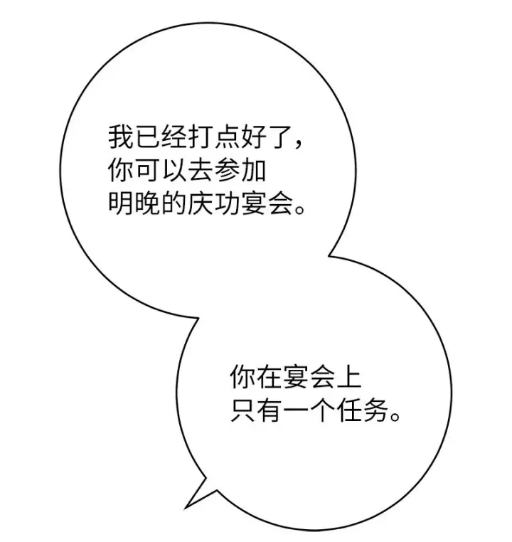 《错把结婚当交易，却意外的甜蜜？》48 庆功礼物图92