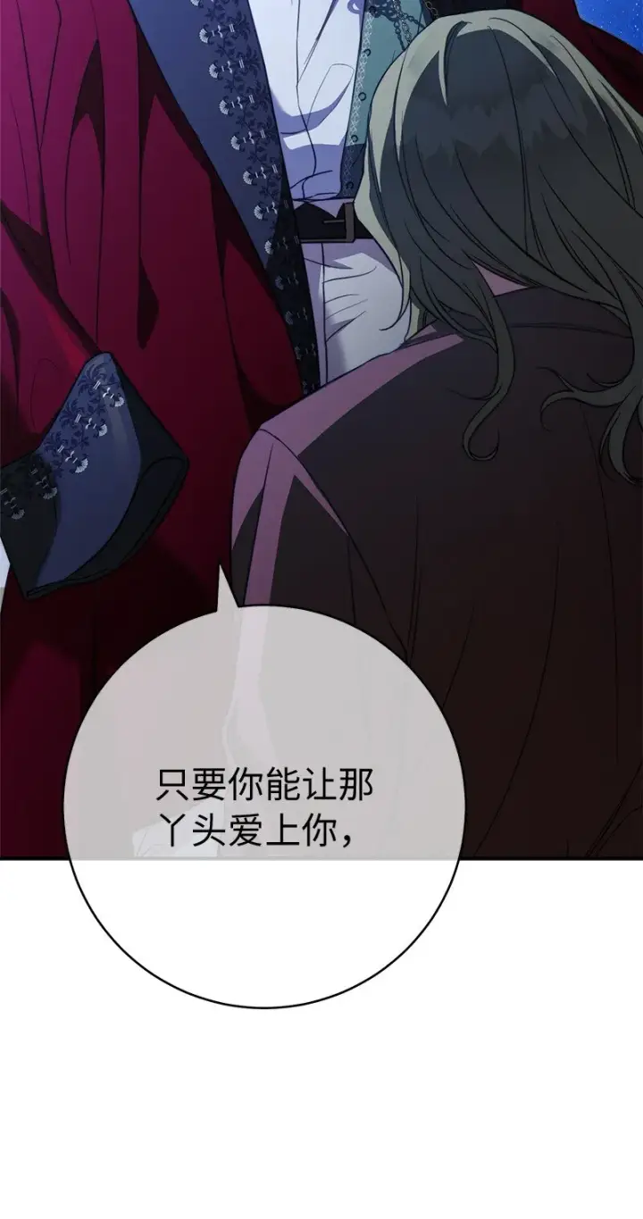 《错把结婚当交易，却意外的甜蜜？》48 庆功礼物图95