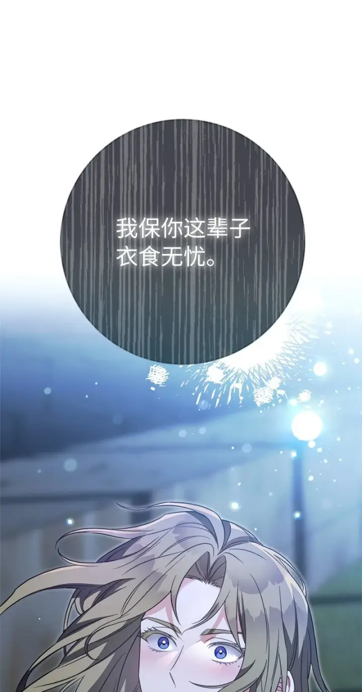 《错把结婚当交易，却意外的甜蜜？》48 庆功礼物图96