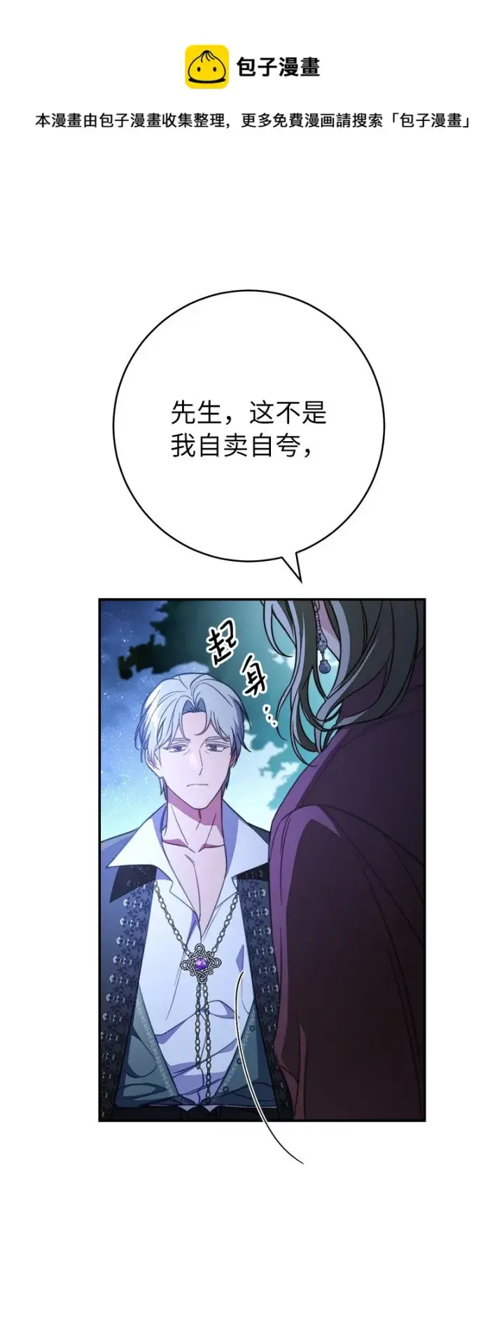 《错把结婚当交易，却意外的甜蜜？》48 庆功礼物图99