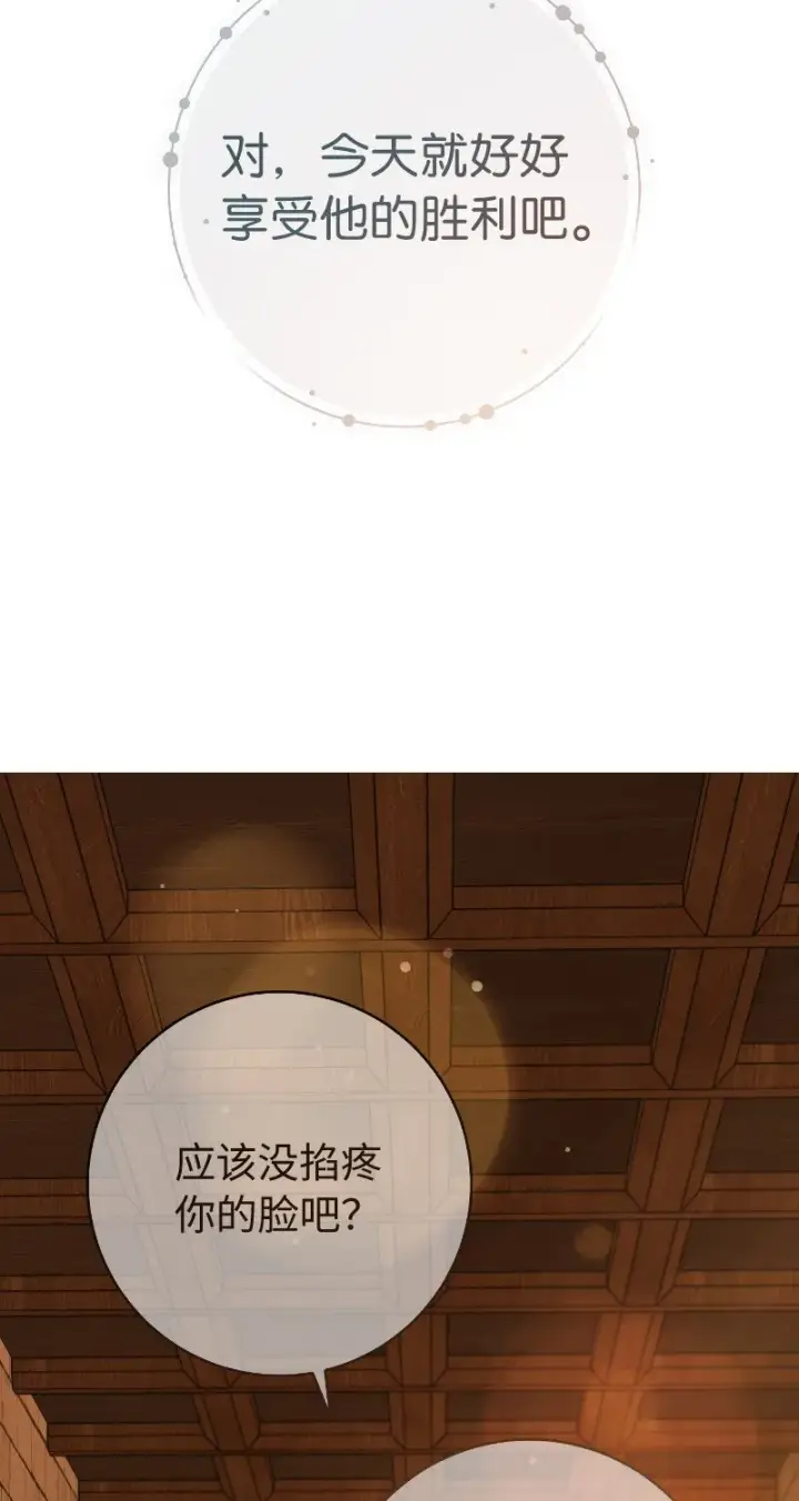 《错把结婚当交易，却意外的甜蜜？》49 重获新生的原因图106