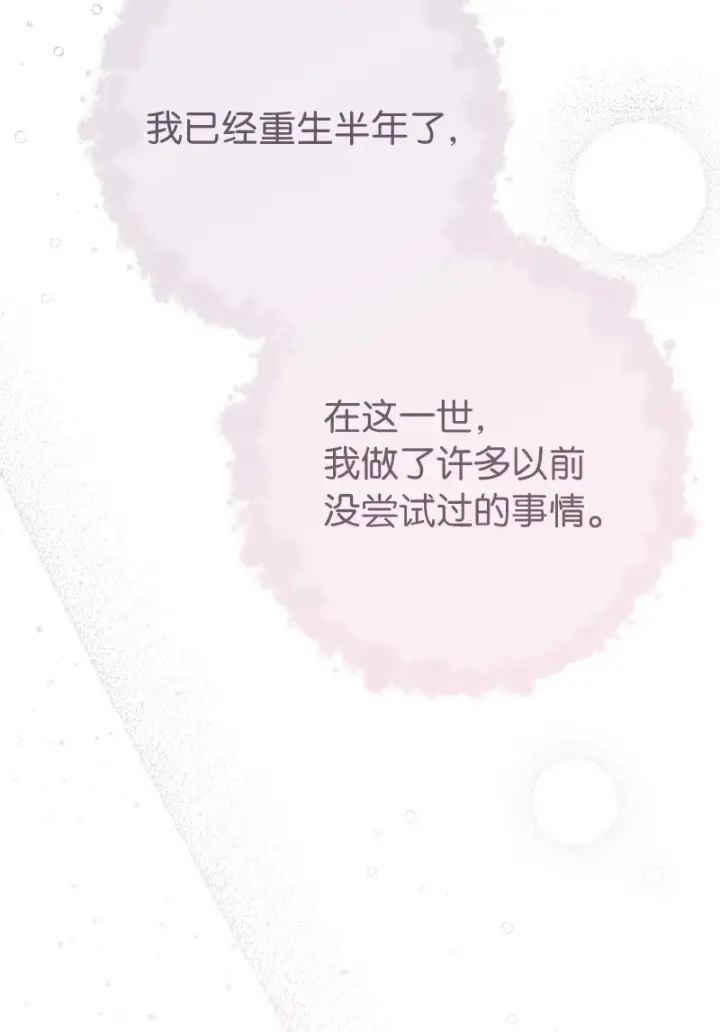 《错把结婚当交易，却意外的甜蜜？》49 重获新生的原因图43
