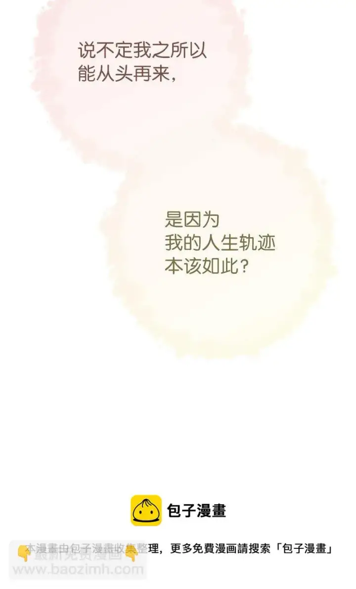 《错把结婚当交易，却意外的甜蜜？》49 重获新生的原因图50