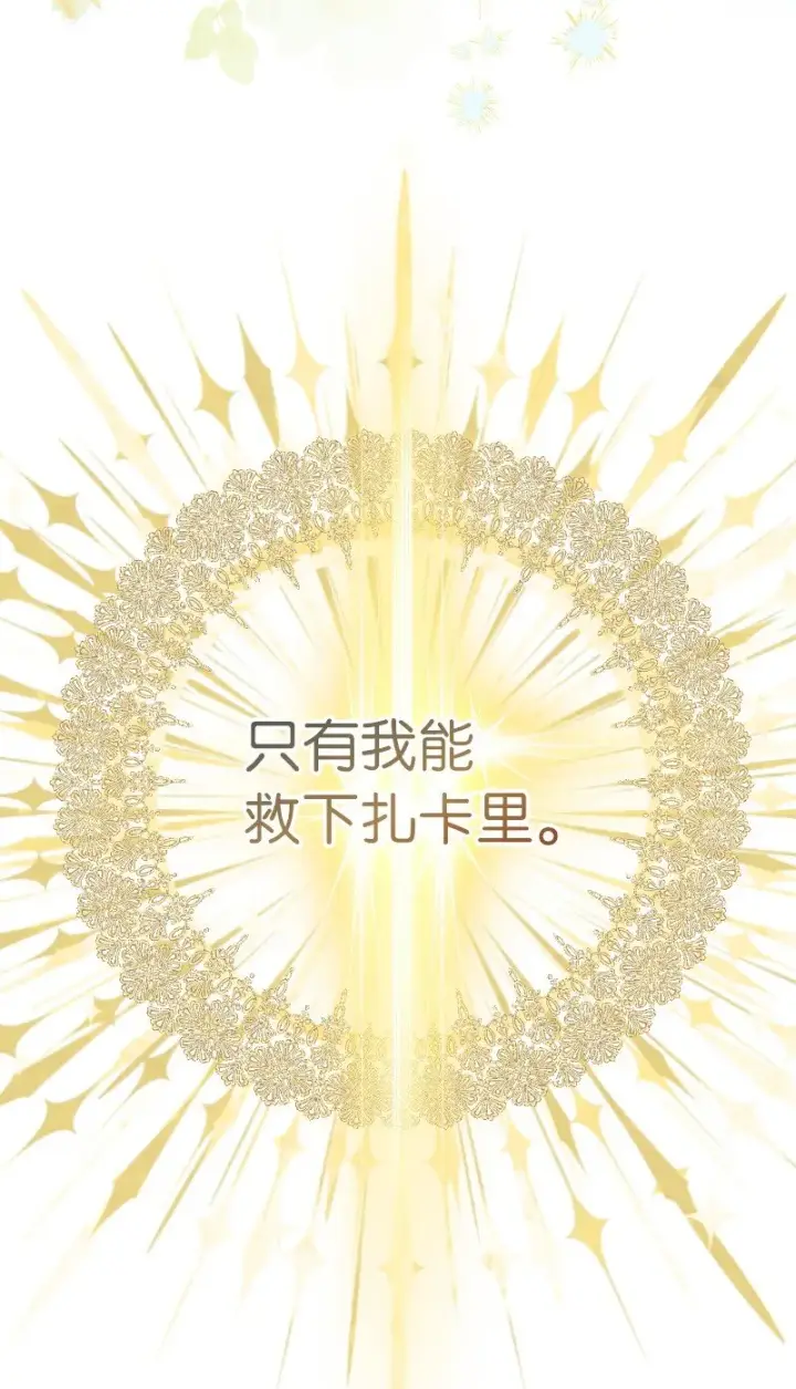 《错把结婚当交易，却意外的甜蜜？》49 重获新生的原因图54