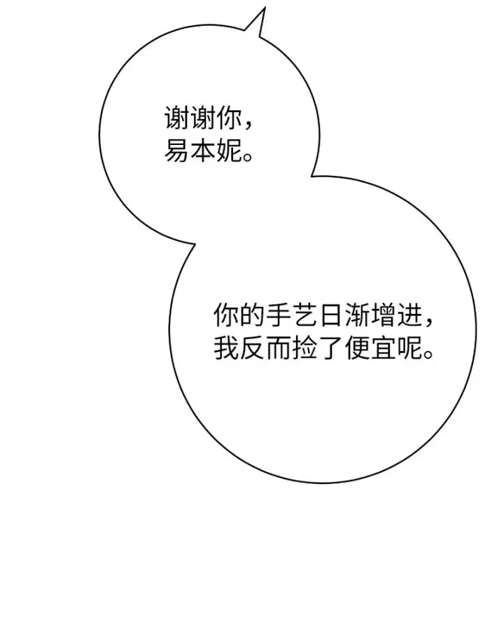 《错把结婚当交易，却意外的甜蜜？》49 重获新生的原因图63